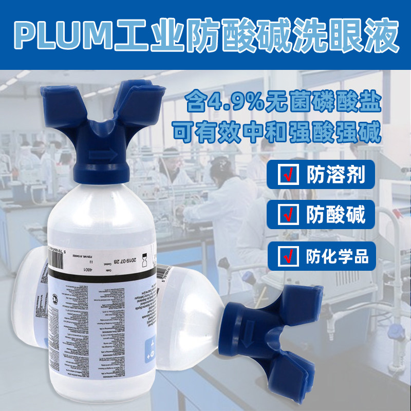 Denmark PLUM4801 4604 Eye Wash Set Chemical Industry Rinse Industrial Emergency Check Eye Wash