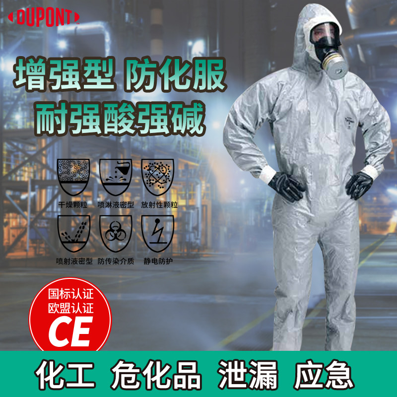 DuPont F-grade acid resistant and alkali anti-hydrofluoric acid thicking chemical laboratory emergency conjunction protective clothing