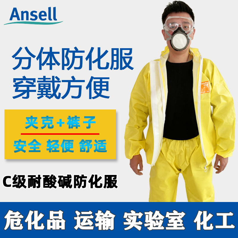 Weihujia 3000 two-piece protective clothing anti-sulfuric acid hydrochloric acid nitric acid light chemical emergency acid and alkali resistant chemical protective clothing