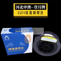 Hebei Shenao S211 SCu6560 silicon bronze welding wire HS211 ERCuSi-A silicon bronze welding wire 1 2mm