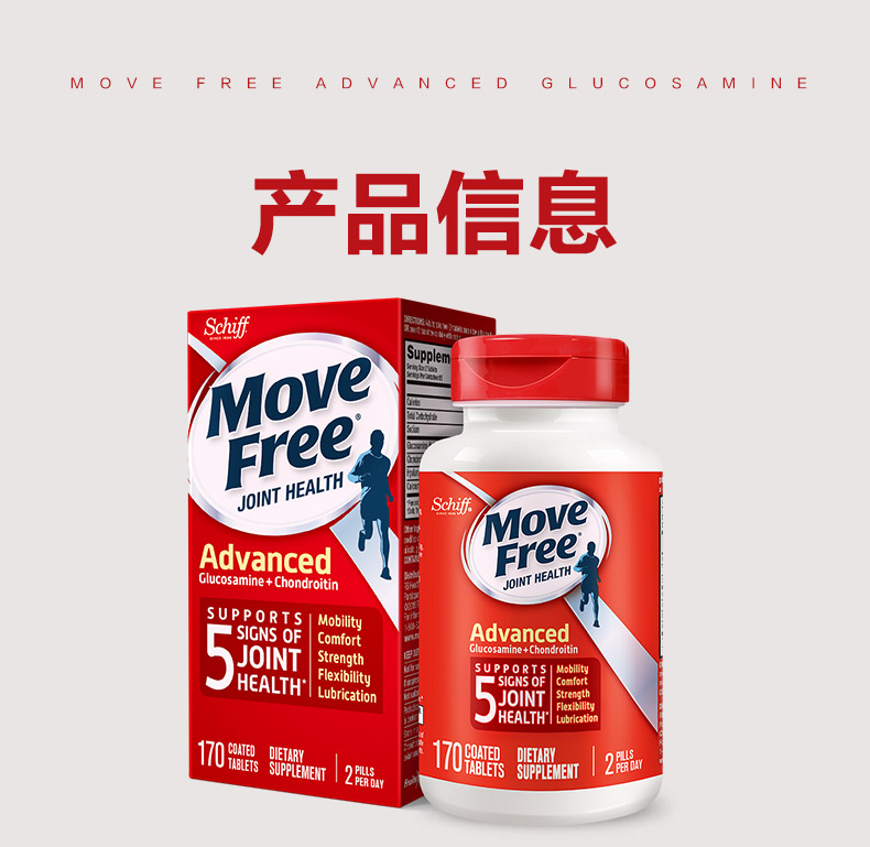 MoveFree氨糖软骨素170粒*2