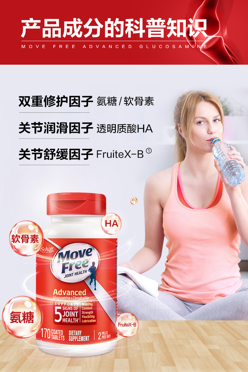 神价格 美国进口 维骨力MoveFree 红盒软骨素 170粒*2瓶 关节疼首选 图5