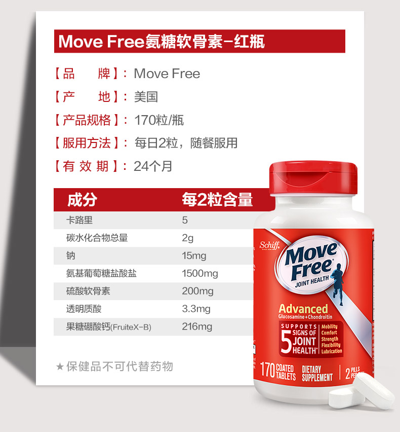 MoveFree氨糖软骨素170粒*2