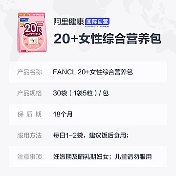 FANCL女性20岁综合营养包复合维生素[10元优惠券]-寻折猪