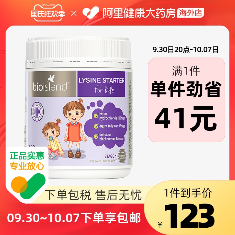 Australia's bio island children's baby youth gold 1 segment 150g lysine growth hormone