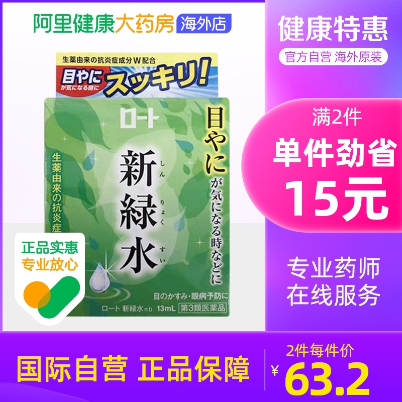 ROHTO Ledun New green water soothing eye fatigue nourishing dry astringent eye drops 13ml