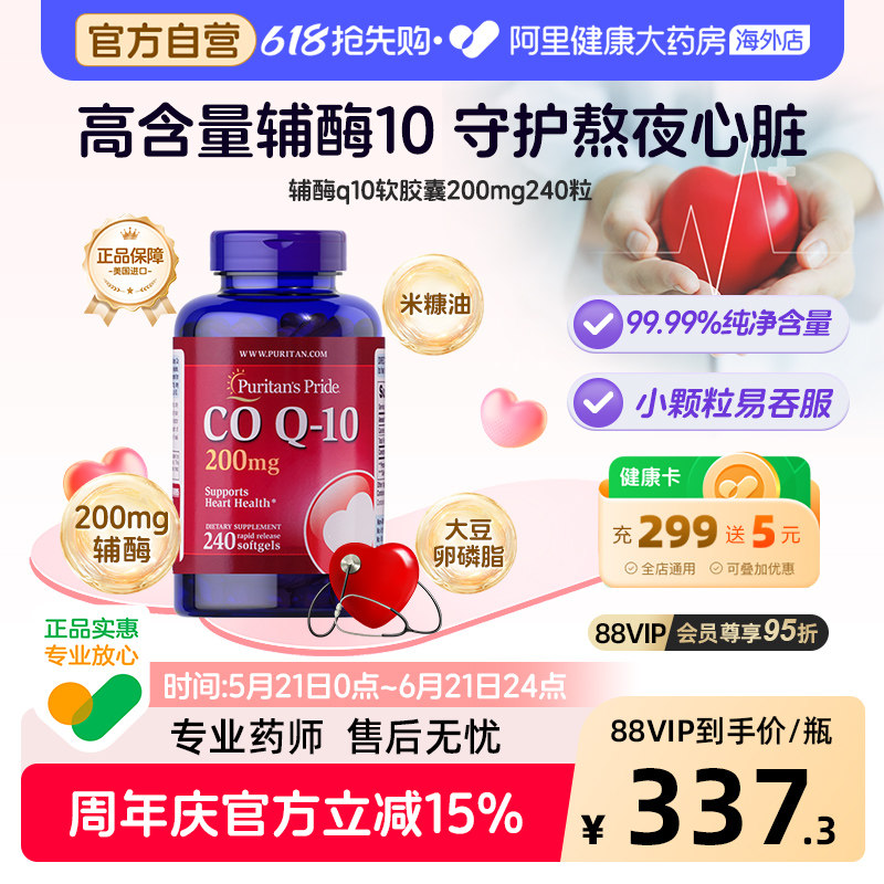 普丽普莱辅酶q10软胶囊高含量200mg240粒护心脏熬夜预防心源熬夜