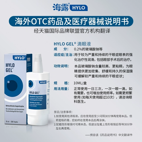 Германия Гель Гель Глаз Зуя натриевое стекло Попало глазное жидкость 10 мл снимает усталость, подходит для тяжелых сухих глаз