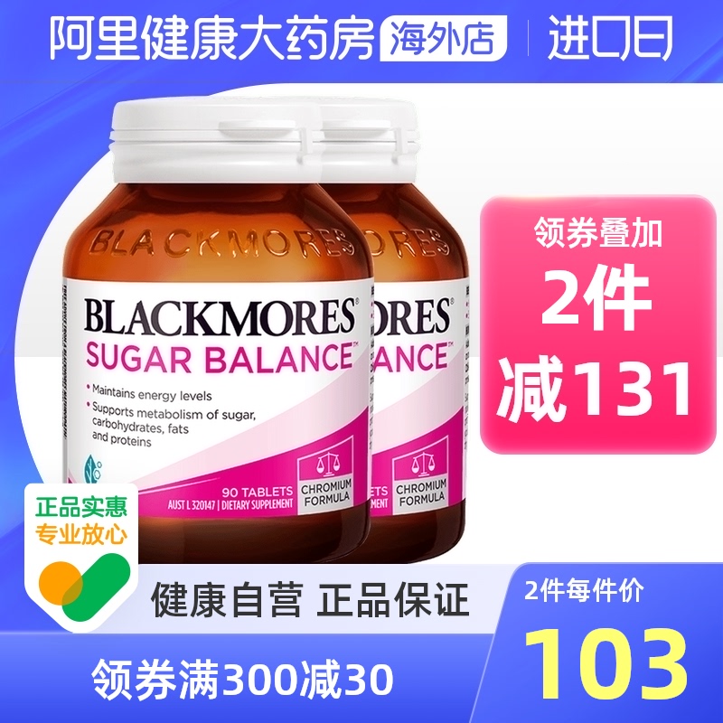 辅助降血糖   90粒x2瓶  澳洲进口 Blackmores 澳佳宝 血糖平衡片