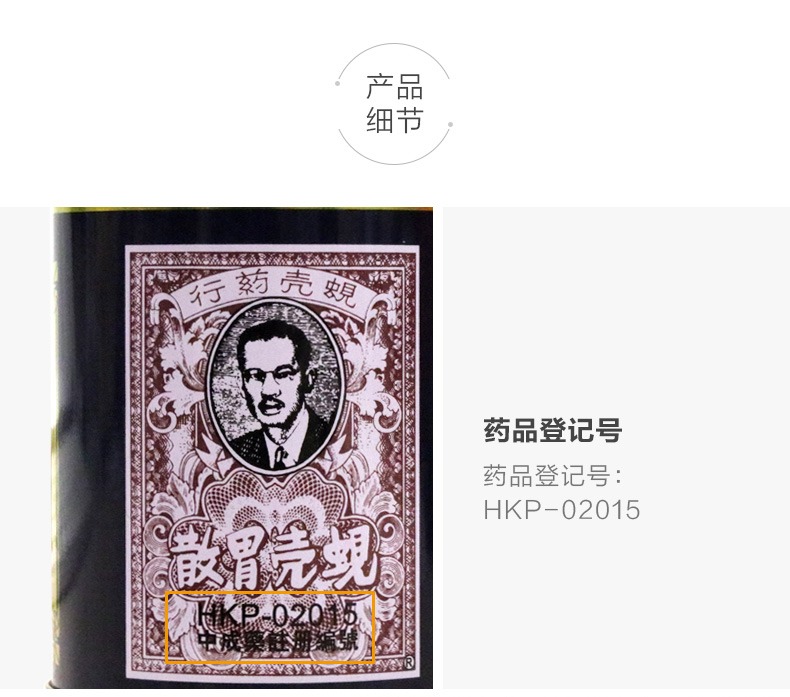 香港产 蚬壳胃散 60g/罐 专治胃病/反酸/胀气等 图5