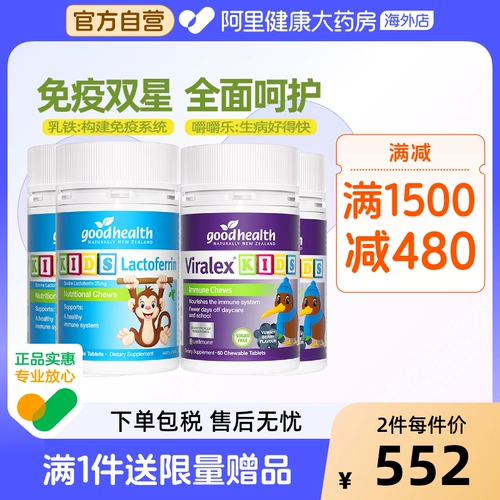 GoodHealth Immune Жевать бутылки LE 2 + хорошие здоровые младенцы и детские маленькие обезьяны таблетки с лаком