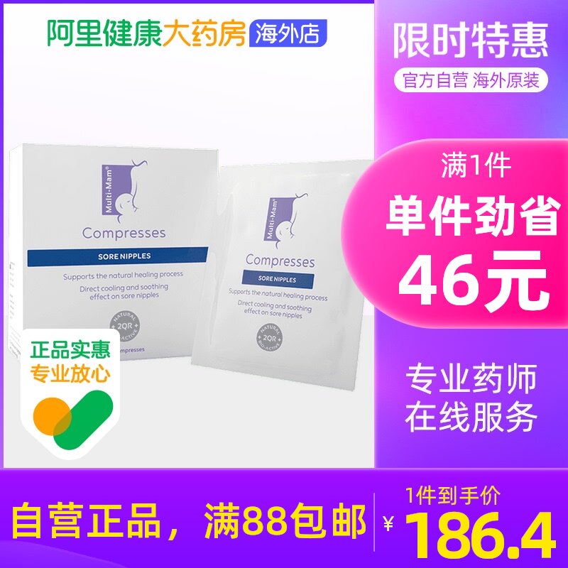 Dutch Muqing imported breastfeeding soothing milk patch 12 tablets postpartum pain relief nipple protection cream non-mutton fat cream