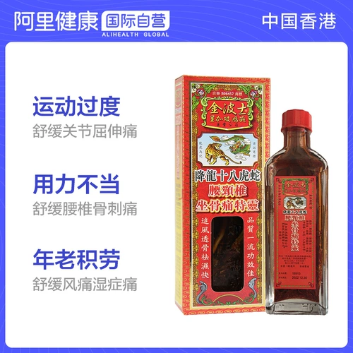 Гонконг Jinboshi Jianglong Восемнадцать тигровых змей Боль в поясничном отделе шейного отдела позвоночника Trane l Активное масло от синяков Масло от синяков