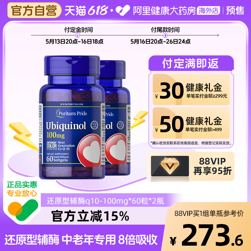 单瓶234！泛醇还原型辅酶q10胶囊2瓶