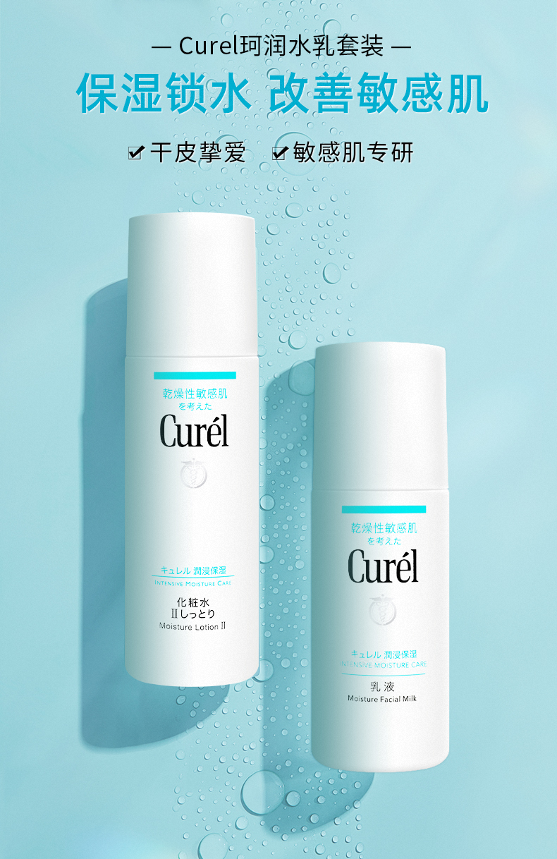 Curel 珂润 浸润保湿护肤套装 化妆水150mL+乳液120mL 多重优惠折后￥146.1包邮包税 88VIP会员还可95折