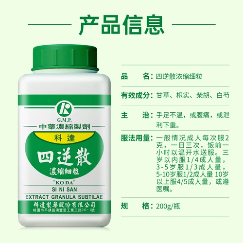 科达制药 Порошок Сини Тонгрентанг, холодные руки и ноги, холодные конечности, раздутые ребра, успокаивает печень, успокаивает селезенку, лечит диарею и тяжелую дизентерию.