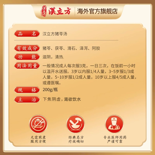 汉立方 Отвар Чжулин для снятия жара, устранения сырости и диуреза Гонконгская версия запатентованного китайского лекарства от рвоты, диареи, лихорадки, расстройства и кашля Тонгрентан