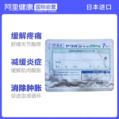 Япония импортировал Dazheng Pharmaceutical Fluorifen Patch 20 мг периодиаты периодианы