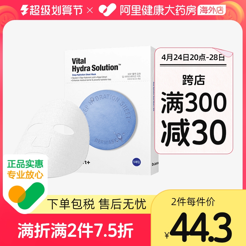 Dr Jart Tijatine Blue Pill Mask Deep Hydraulic Hydraulic acid moisturizing 5 tablets