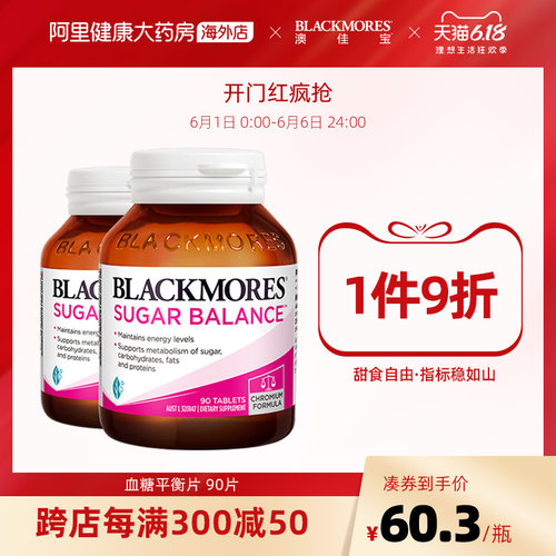 Blackmores澳佳宝 血糖平衡片90粒*2瓶*2件+凑单