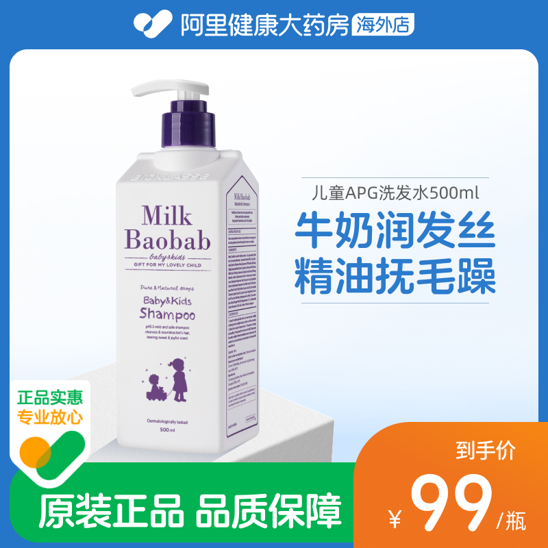 South Korean mini-treasure milkbaobab child shampoo gentle shampoo 500ml male girl 3 + years old-Taobao