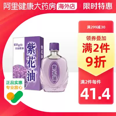 Hong Kong version of original Huaxing purple flower oil 26ML relieve cold nasal congestion, motion sickness, seasickness, refreshing, dizziness, headache