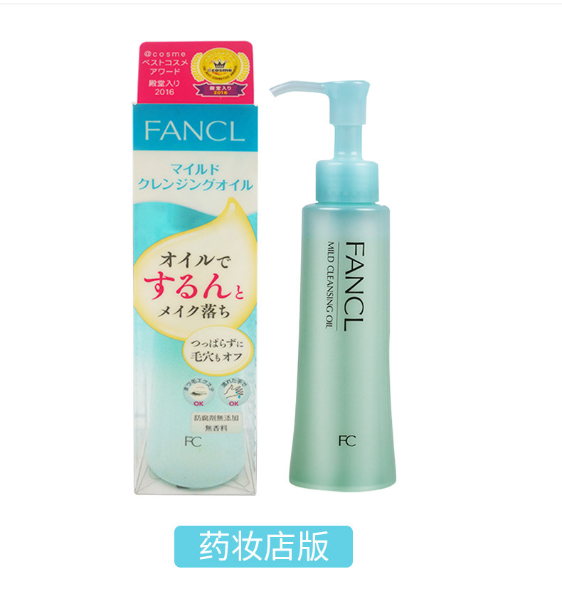 日本 FANCL 芳珂 净化修护卸妆油 120ml*2瓶 图6
