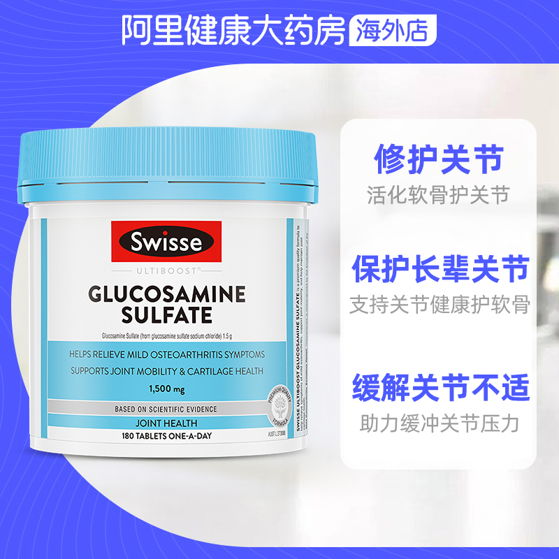Swisse 斯维诗 维骨力氨糖软骨素片 1500mg*180粒 122.55元包邮 值值值-买手聚集的地方