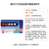 Гонконгская версия Гонконгская версия гонконгского продукта Xingfu Medical Allergy Series Allergen 24 таблетки для успокоения чувствительной аллергии, а также для ее предотвращения и лечения.