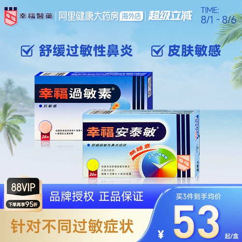 Гонконгская версия Гонконгская версия гонконгского продукта Xingfu Medical Allergy Series Allergen 24 таблетки для успокоения чувствительной аллергии, а также для ее предотвращения и лечения.