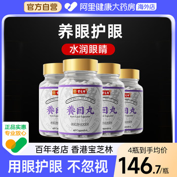 Hong kong baozhilin eye protection lutein ester blueberry tablets nutritional supplement capsules for middle-aged and elderly adults