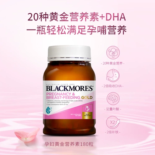BLACKMORES для беременных женщин, золотое питательное вещество, фолиевая кислота, ДГК, подготовка к беременности, мультивитамин, йодид калия