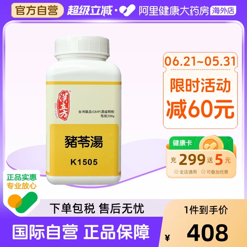 汉立方 Отвар Чжулин для снятия жара, устранения сырости и диуреза Гонконгская версия запатентованного китайского лекарства от рвоты, диареи, лихорадки, расстройства и кашля Тонгрентан