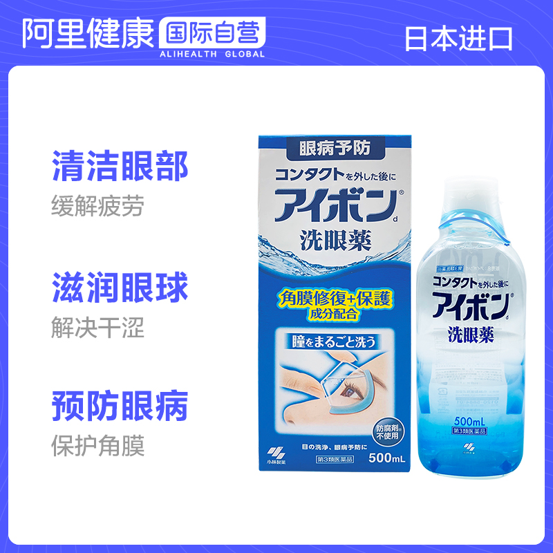 KOBAYASHI 小林制药 洗眼液 500ml*2件 双重优惠折后¥97包邮包税 88VIP会员还可95折 KOBAYASHI 小林制药 洗眼液 500ml*2件 双重优惠折后¥97包邮包税 88VIP会员还可95折