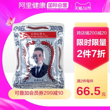 泰国Takabb沈天河港版五蜈蚣蜈公吴公丸止咳久咳丸咳嗽药代购12包 第106张