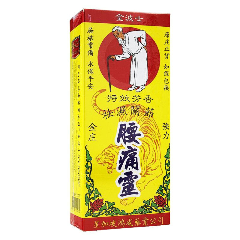 香港金波士腰痛灵40ml,真的能缓解腰痛?🤔深度测评告诉你答案--淘宝好物网