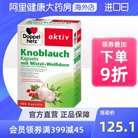 [【阿里健康官方】德国双心大蒜素山楂精油软胶囊480粒 无味调免疫]