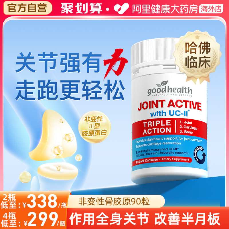 Goodhealth Good Health Collagen Non denaturing Joint Aminochondroitin Calcium Tablets Vitamin Bone Strength 90 Capsules