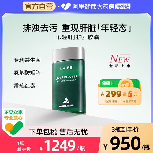 LAIFE Le Qinggan LR13, антилипидный фактор, кондиционирующий печень, зеленая бутылка, пробиотики для позднего употребления, 60 капсул II