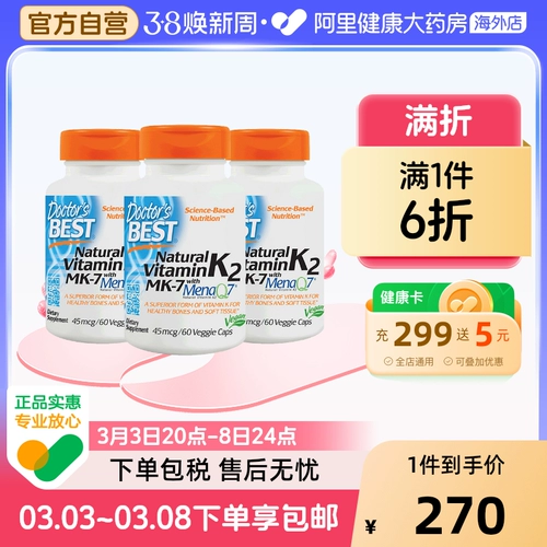 Jindawei Doterbes натуральный витамин К2 вегетарианские капсулы повышают плотность костей 45 мкг 60 капсул 3 бутылки