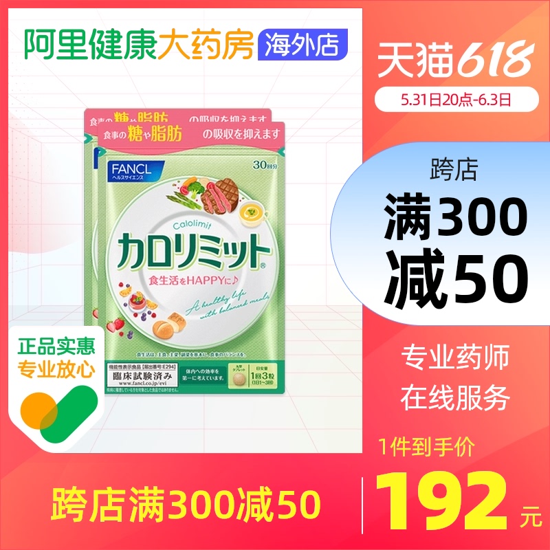 Ali Health Official FANCL Hot Control sheet 90 Grain Bag Slimming Slimming BRIGHT COMPLEXION WEIGHT LOSS SLIM BODY * 2