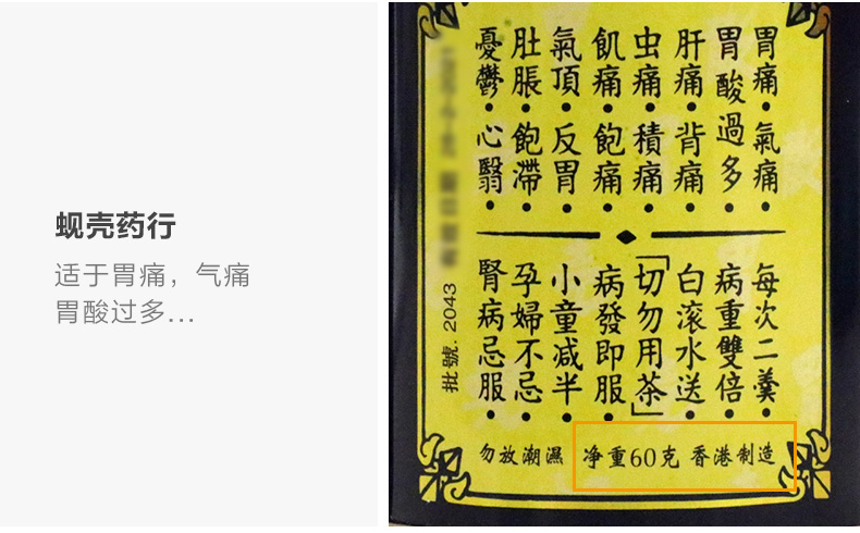 香港产 蚬壳胃散 60g/罐 专治胃病/反酸/胀气等 图6