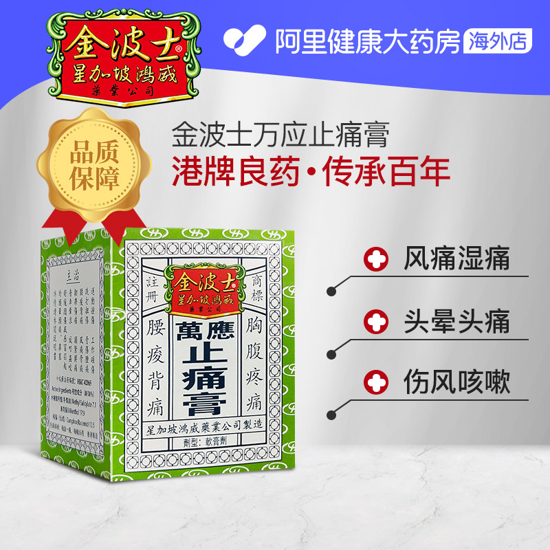 香港金波士万应止痛膏:缓解疼痛,守护健康!💪-国际风湿骨伤药品-淘宝百科网