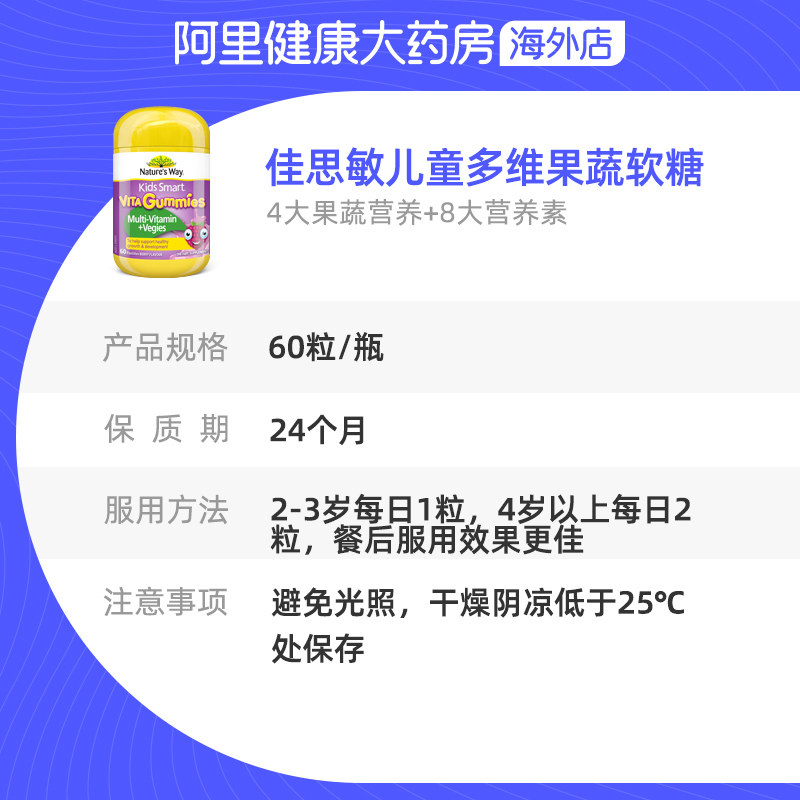 Nature's Way 佳思敏 儿童复合维生素+蔬菜软糖 60粒 双重优惠折后¥52包邮包税 88VIP会员还可95折