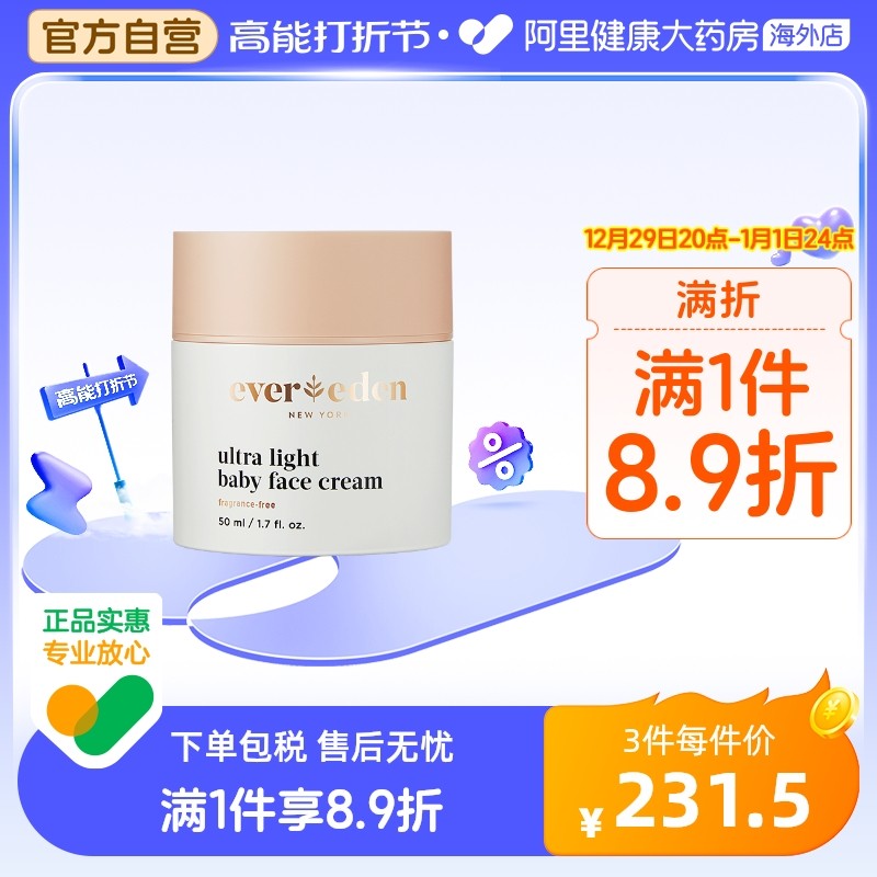 Evereden Summer baby Baby Water Resources Light Suction Refreshing moisturizing face cream 50ml-Taobao