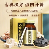 Дакао Япония импортировала таблетки Bawei Dihuang, таблетки Guifu Bawei, таблетки Jingui Shenqi, настоящие таблетки, тонизирующие почки и усиливающие ци, частое мочеиспускание.