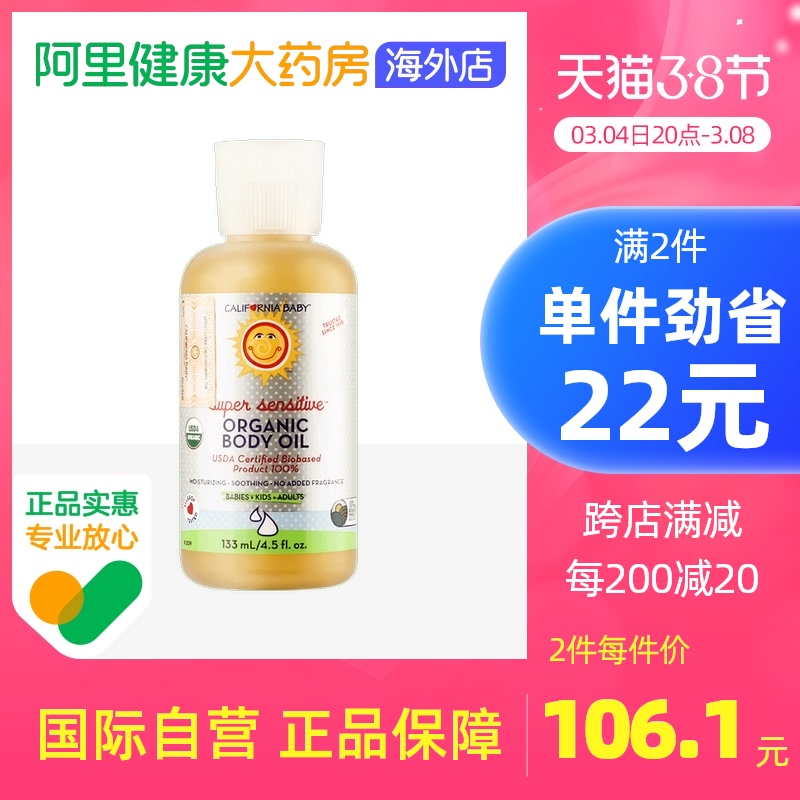 California Baby Organic Massage Oil Body Moisturizing Oil Baby Anti-Sensitive Touch Soothing Hypoallergenic 133ml