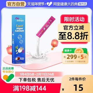 Ddrops宝宝钙镁锌补钙海藻钙儿童钙婴儿液体钙体验装10ml*3条