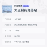Япония импортировал Dazheng Pharmaceutical Fluorifen Patch 20 мг периодиаты периодианы
