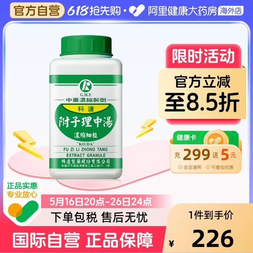 科达制药 Фузи Личхонг Отвергник Тонгрентанг согревает среднюю и рассеивая холодную селезенку и дефицит желудка холодные конечности холодные боль в животе и рвота китайская медицина